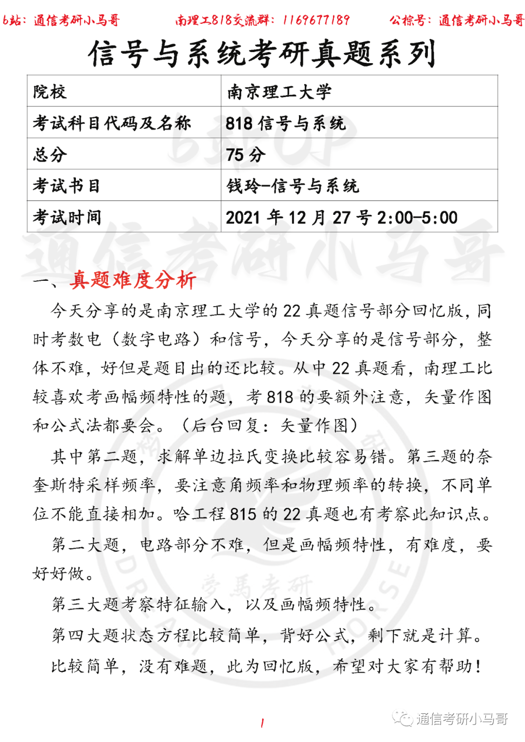 【南京理工818】22年考研真题及解析-梦马考研