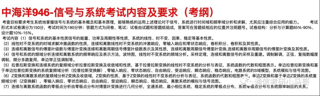 【中海洋946】信号与系统考研配套30h课程-重点知识点勾画(讲义齐全)-中国海洋大学946