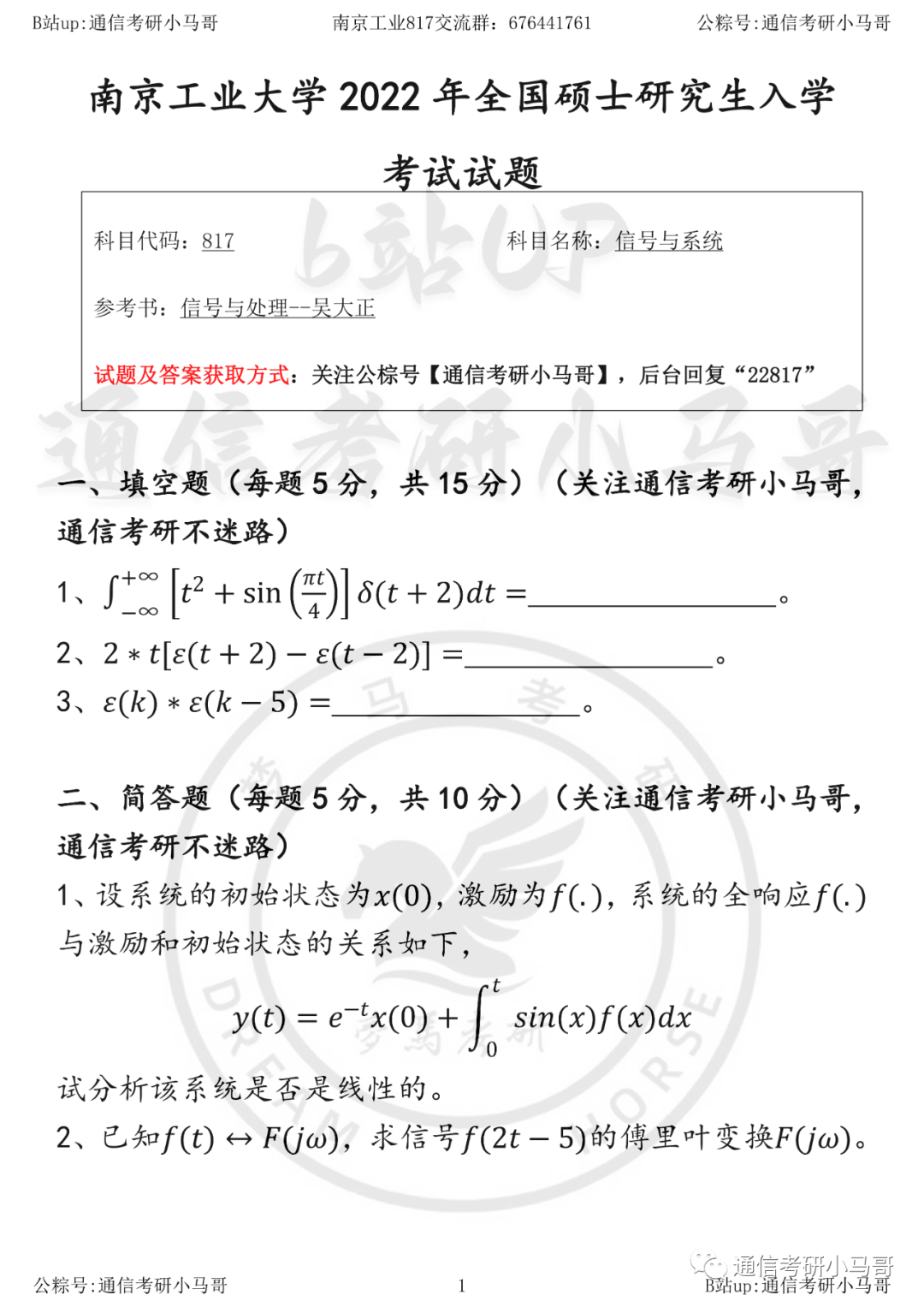 第100套真题！泪目！【南京工业817】22年真题及解析-梦马考研