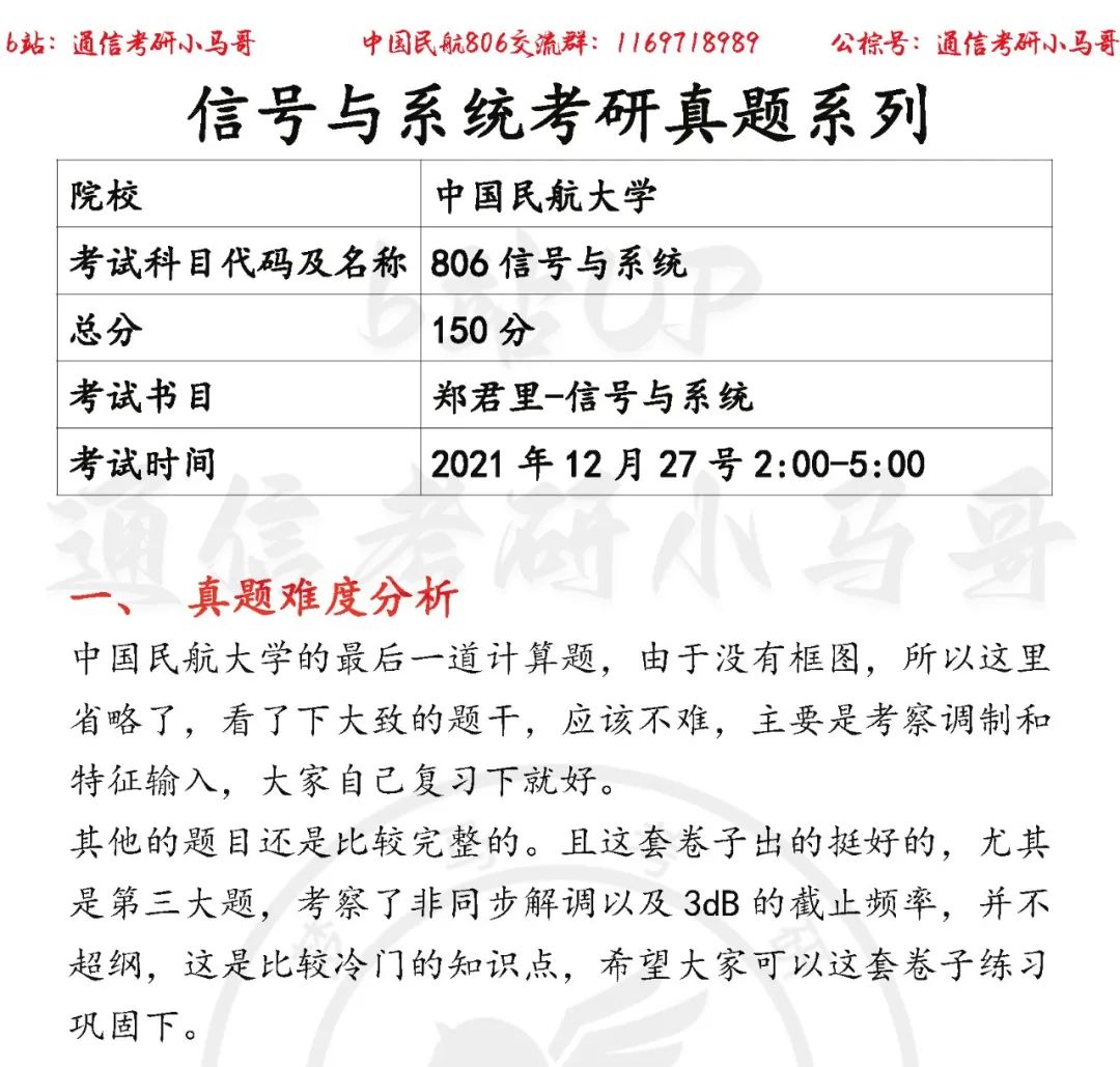 【中国民航大学806】22年考研真题及解析-梦马考研