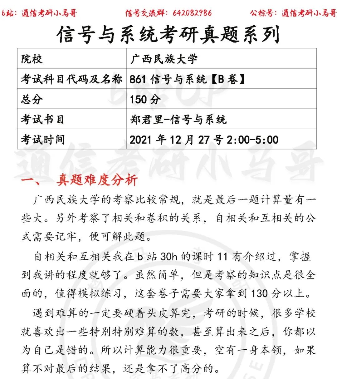 【广西民族大学861】22年考研真题及解析-梦马考研