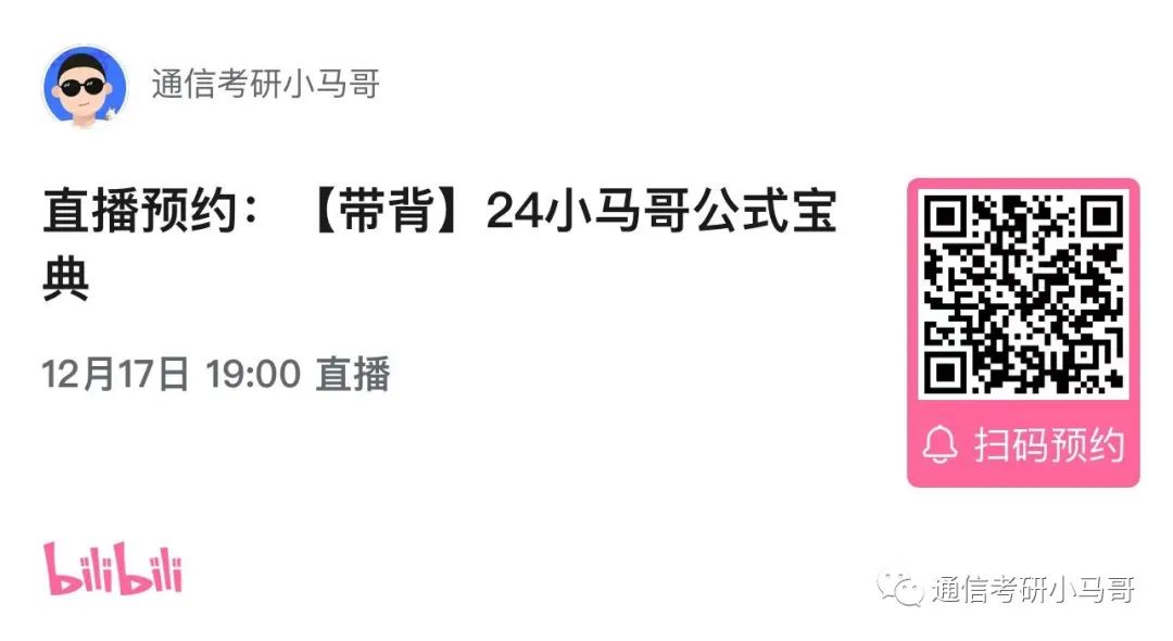 【23真题】这所，第一名414被刷！