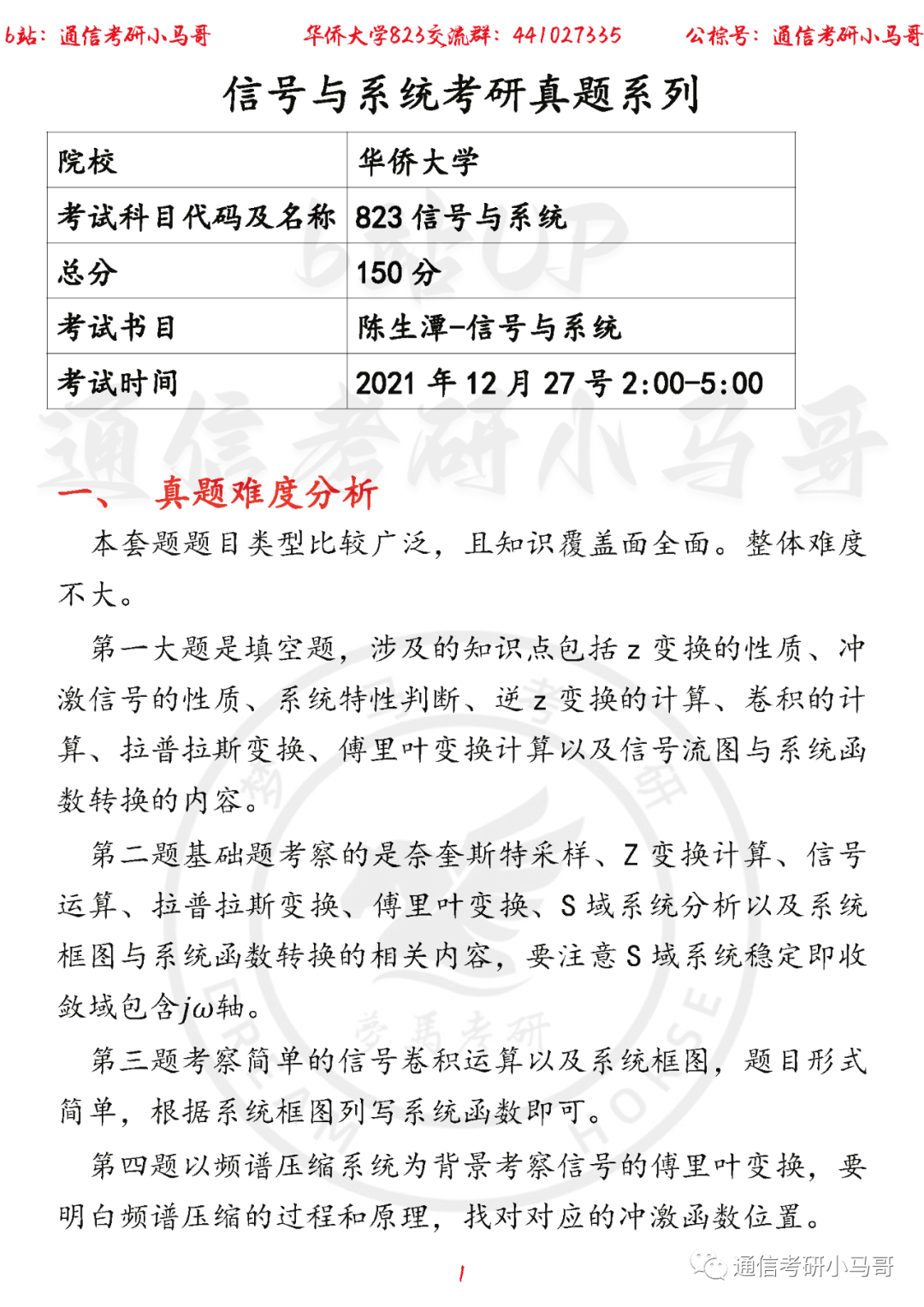 【华侨大学823】22年考研真题及解析-梦马考研