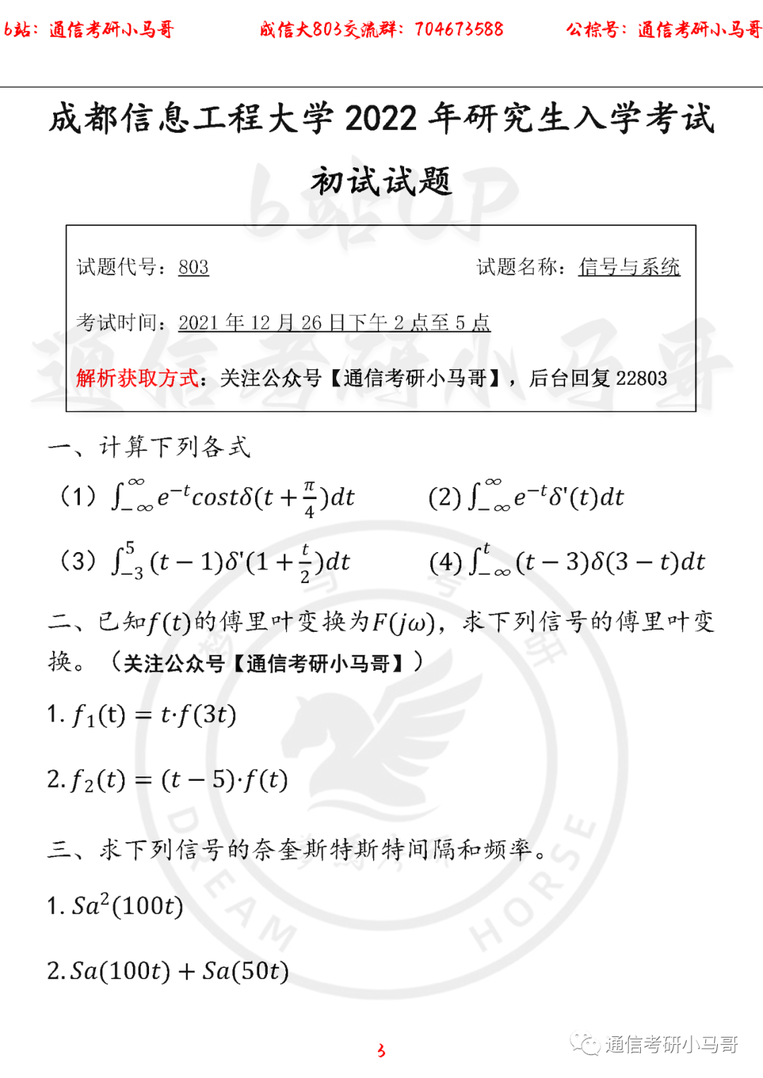 【成都信息工程大学803】22年考研真题及解析