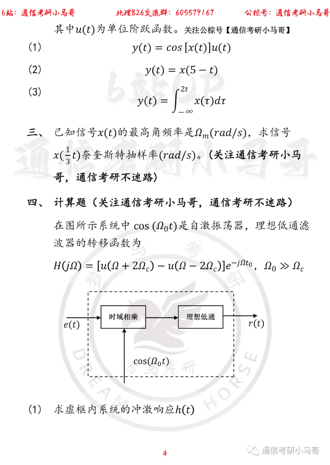 【北京理工大学826】22年考研真题及解析