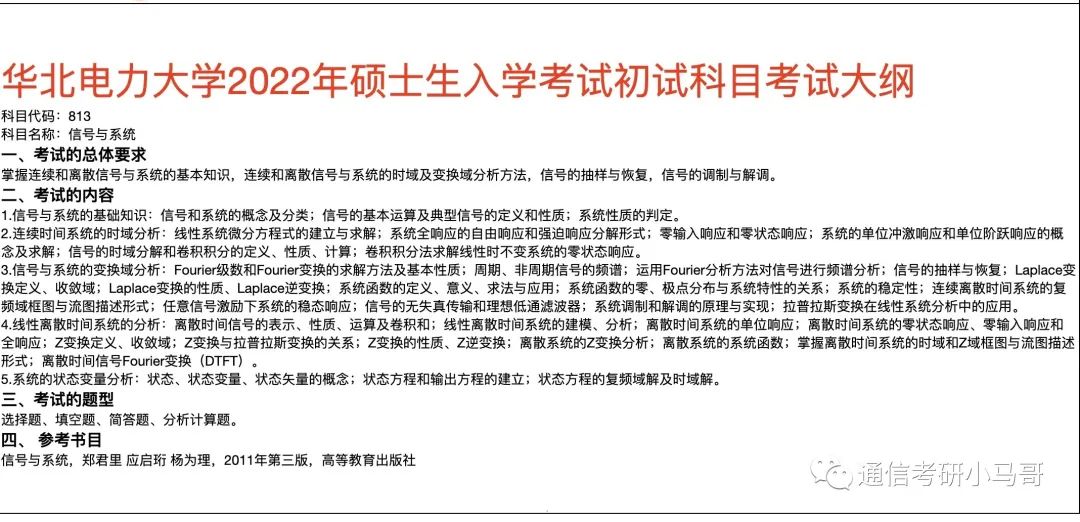 【华北电力813】信号与系统考研配套30h课程-重点知识点勾画(讲义齐全)-华北电力大学813