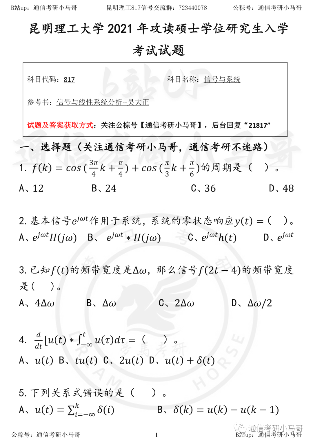 【昆明理工817】21年真题及解析-梦马考研