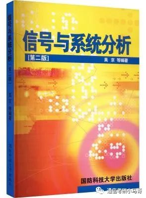 【国防科大831】信号与系统考研配套30h课程-重点知识点勾画(讲义齐全)-国防科技大学