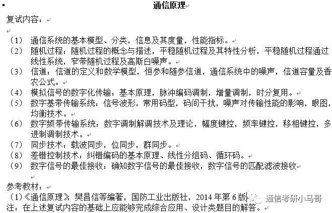 【择校】哈尔滨工业大学——电子与信息工程学院803考研