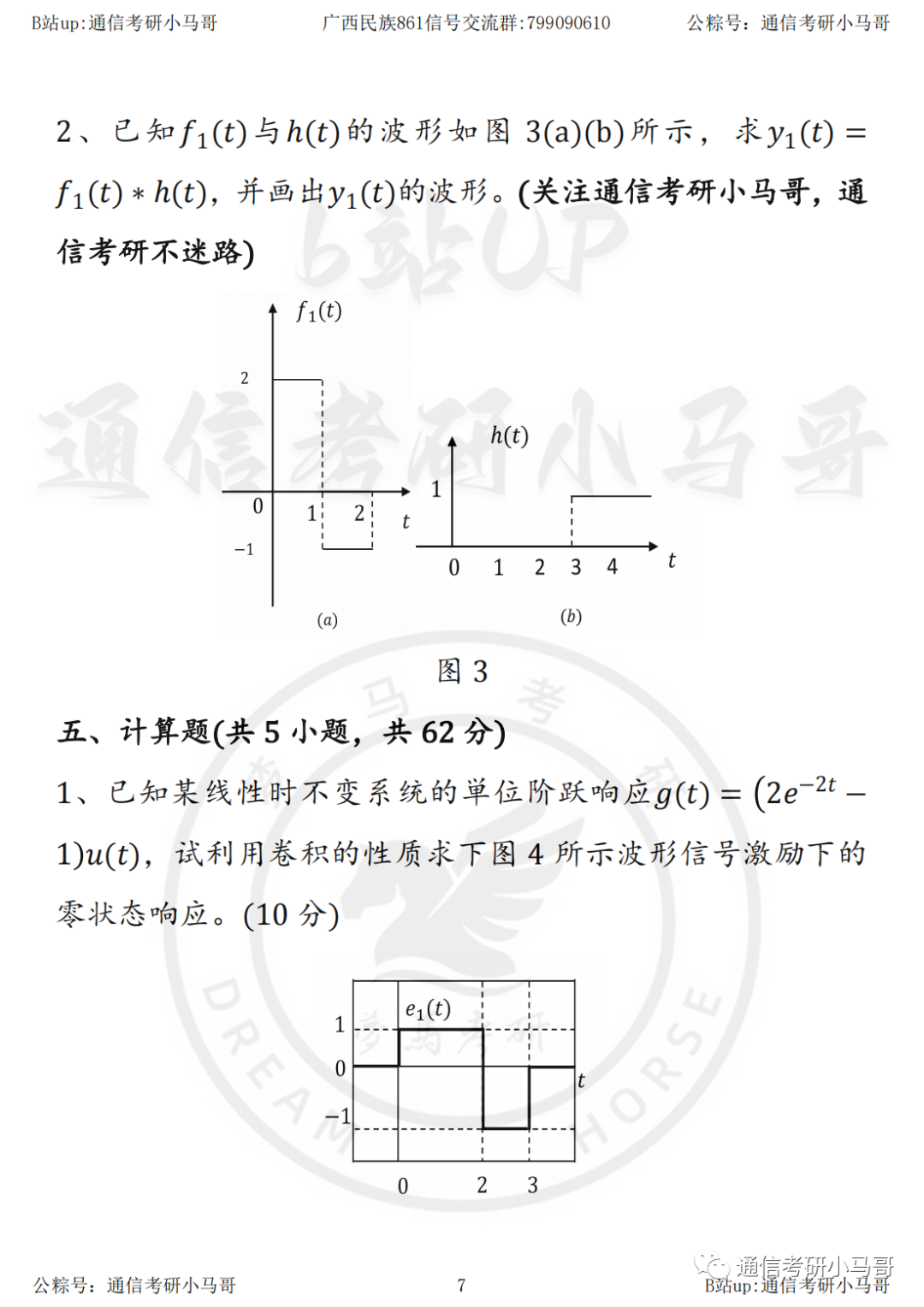 【23真题】官方出错题，复试不算分！信号学不好，就考它！