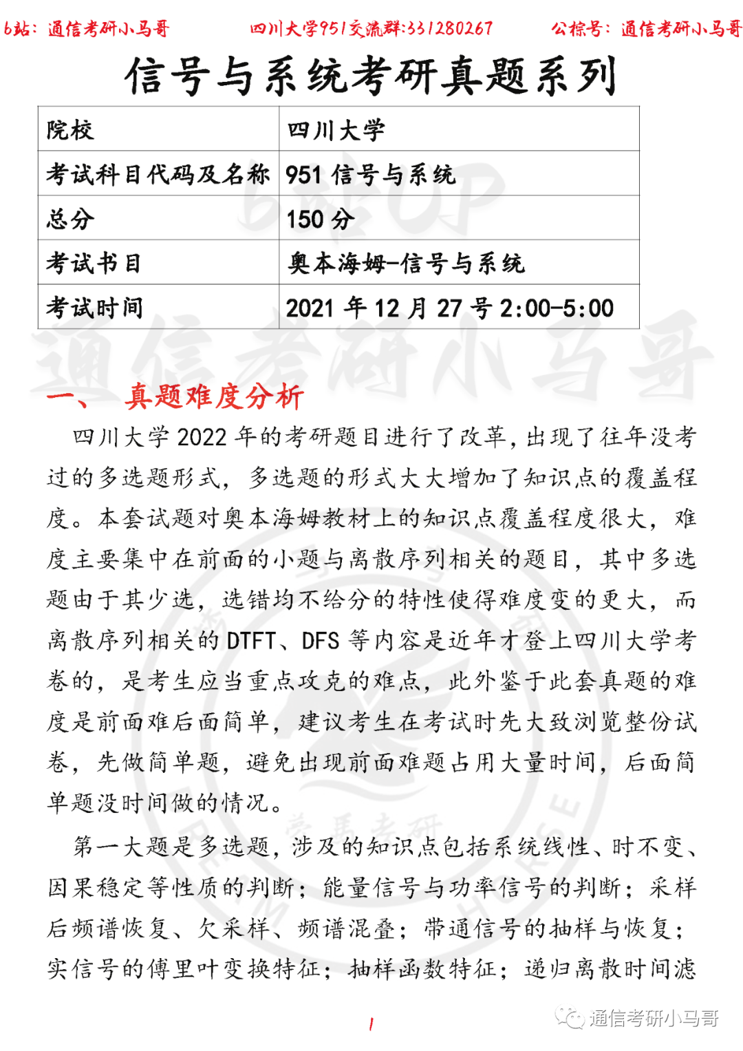 【四川大学951】22年考研真题及解析-梦马考研