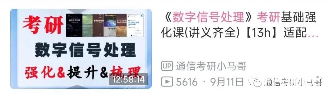 【东北林业922】数字信号处理考研配套13h课程-重点知识点勾画(讲义齐全)-东北林业大学
