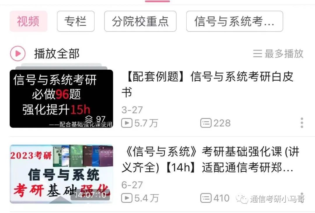 【中南民族833】信号与系统考研配套30h课程-重点知识点勾画(讲义齐全)-中南民族大学833