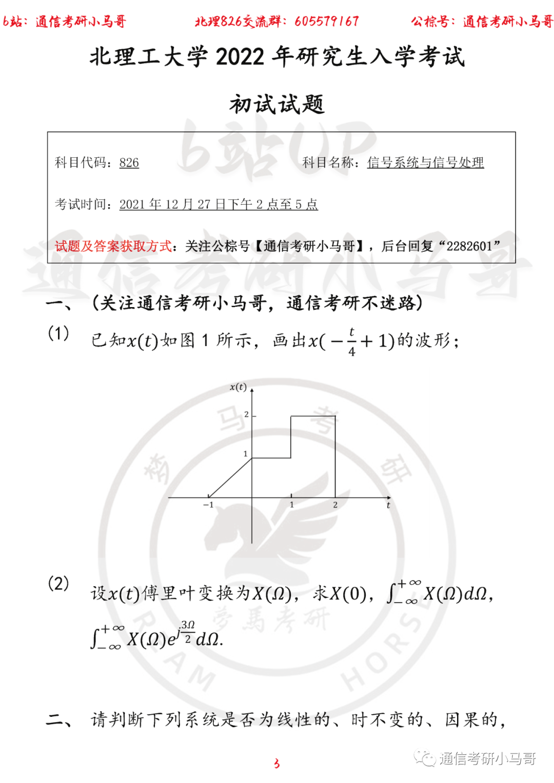 【北京理工大学826】22年考研真题及解析
