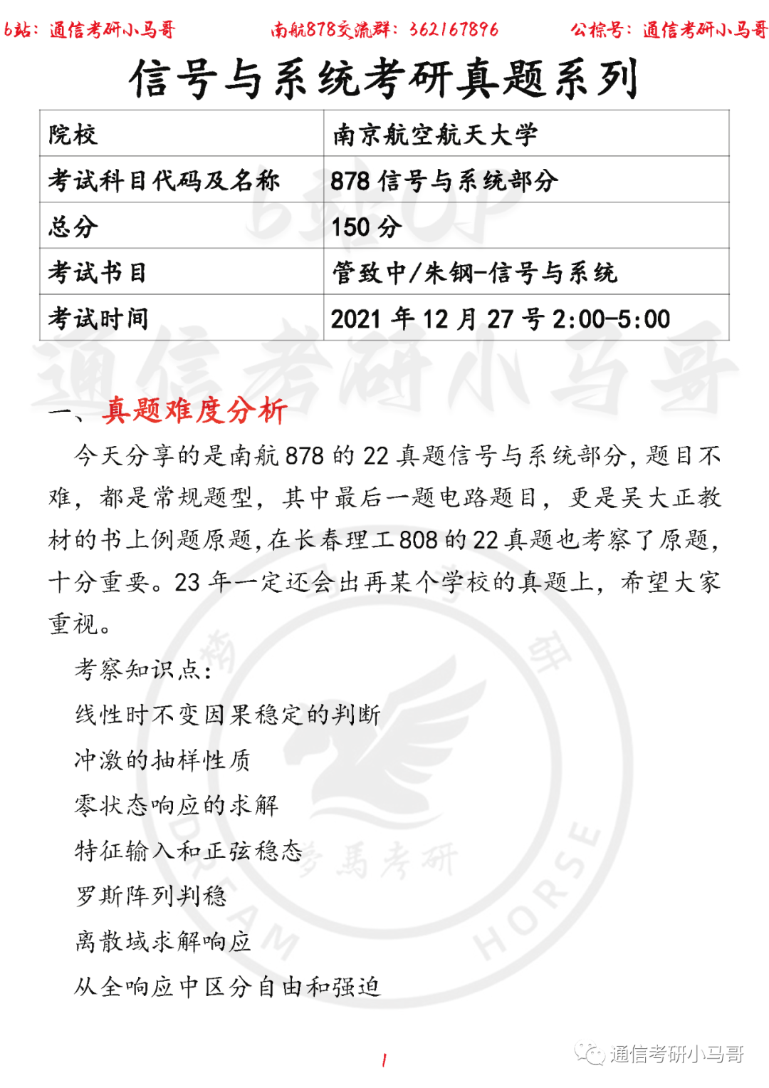 【南航878】22年考研真题及解析（信号部分）-梦马考研