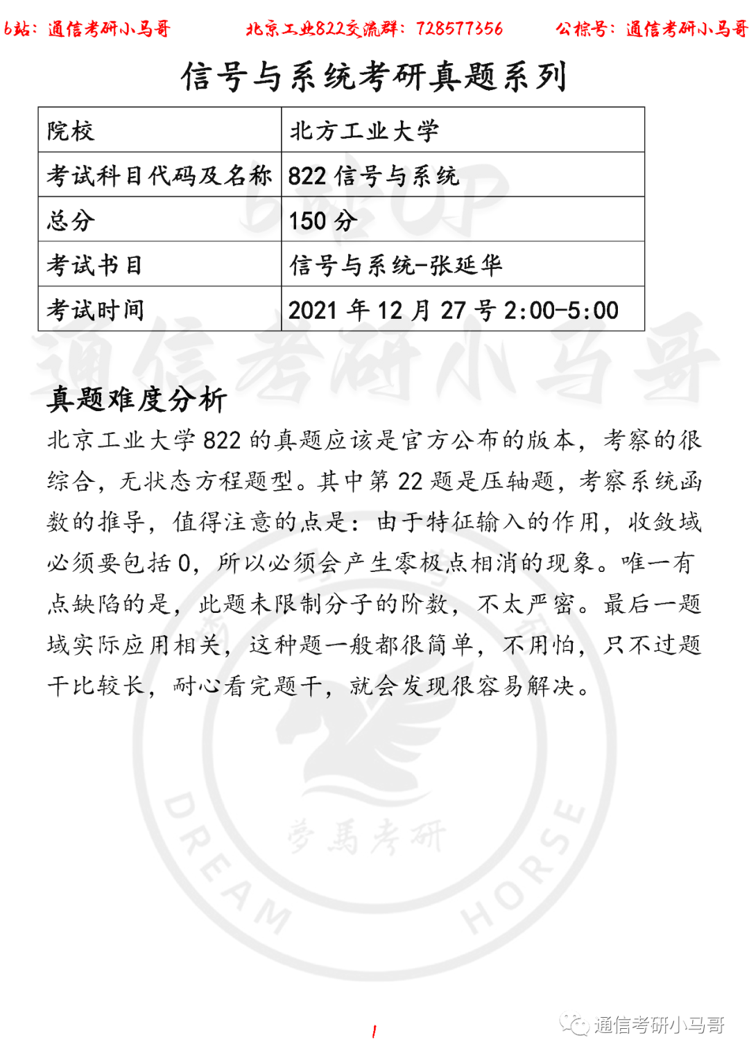 【北京工业大学822】22年考研真题及解析-梦马考研