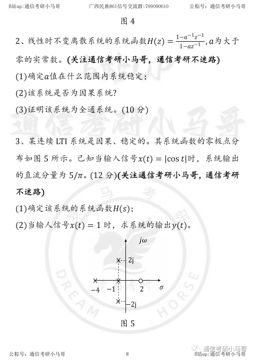 【23真题】官方出错题，复试不算分！信号学不好，就考它！