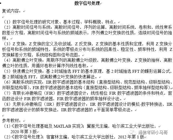 【择校】哈尔滨工业大学——电子与信息工程学院803考研