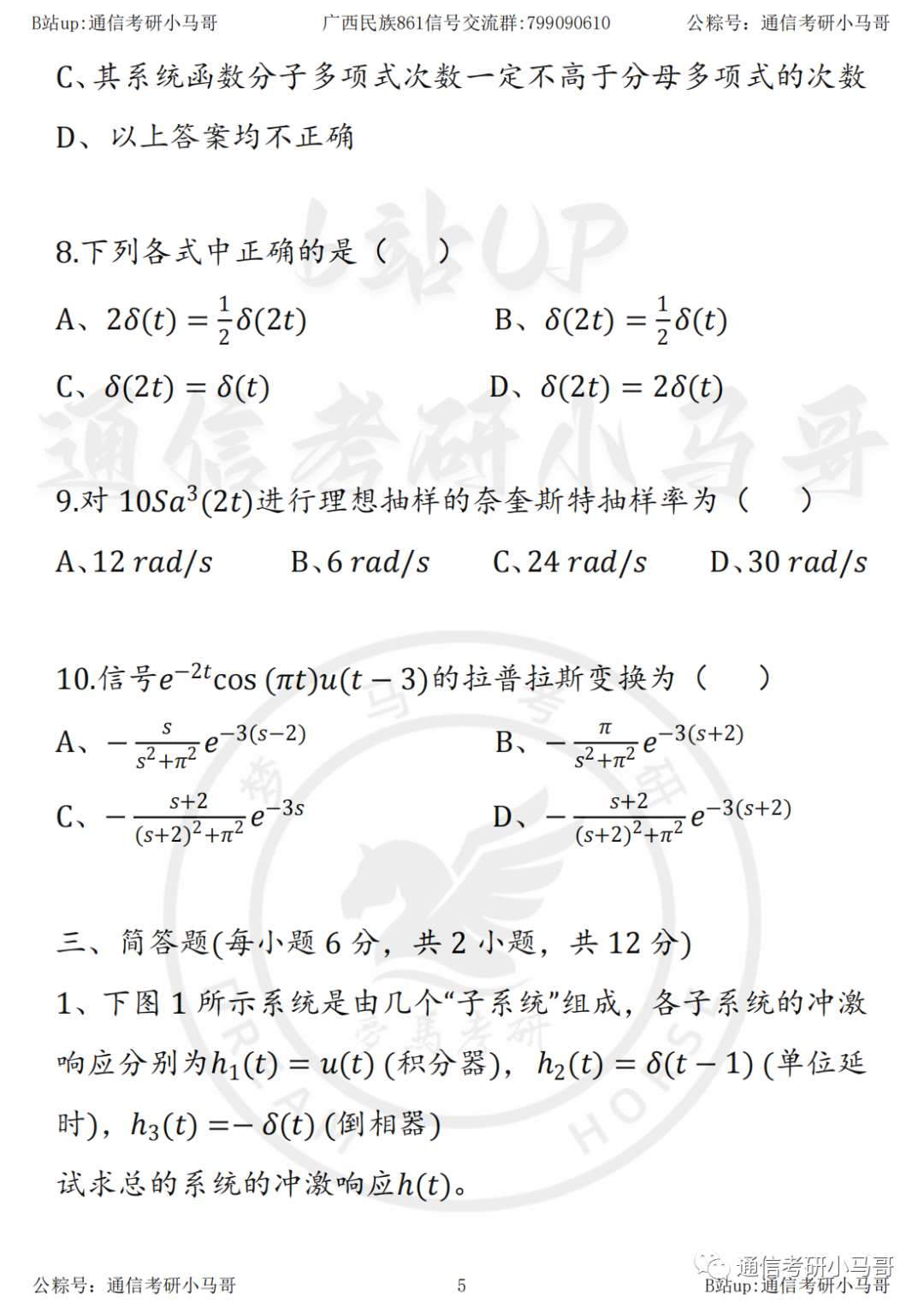 【23真题】官方出错题，复试不算分！信号学不好，就考它！