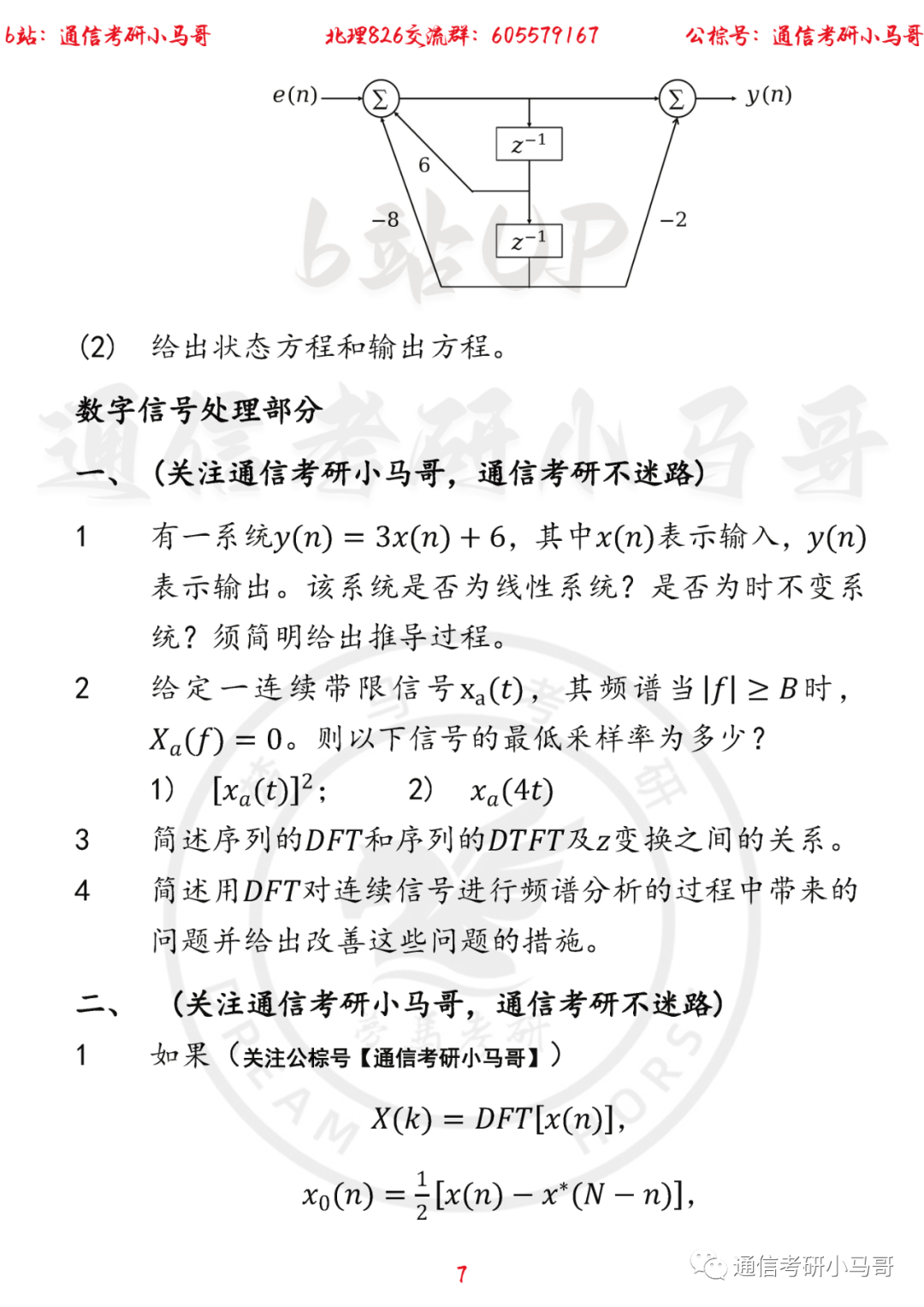 【北京理工大学826】22年考研真题及解析