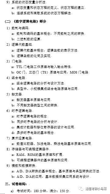 【择校】哈尔滨工业大学——电子与信息工程学院803考研