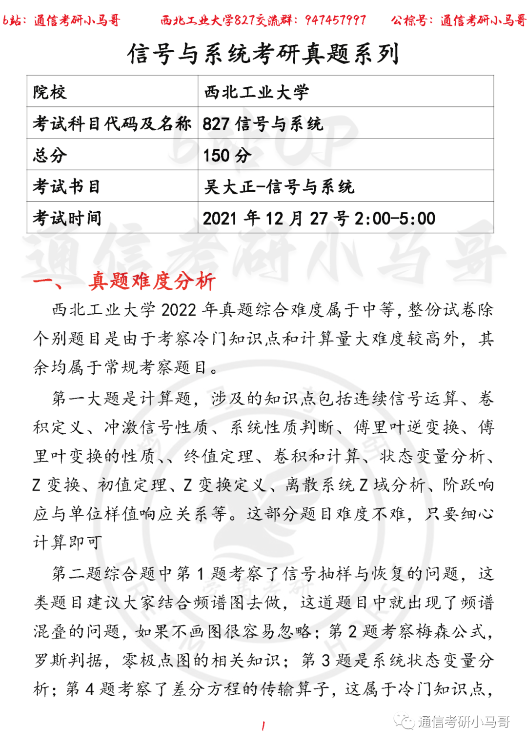 【西北工业大学827】22年考研真题及解析-梦马考研