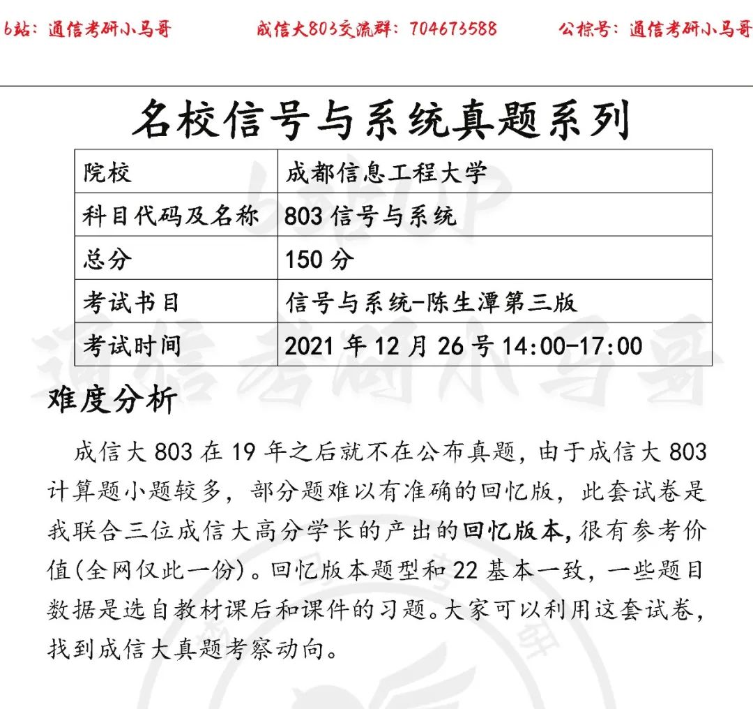 【成都信息工程大学803】22年考研真题及解析-梦马考研