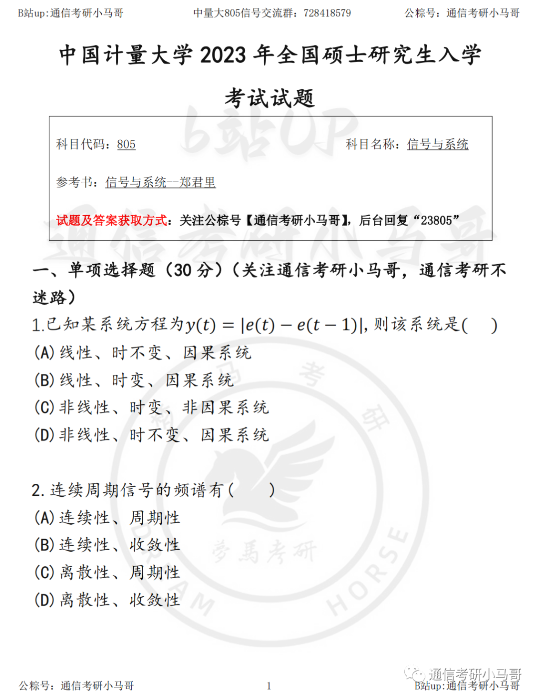 【23真题】押题卷的漏网之鱼！-梦马考研