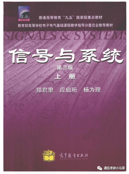 【北京化工843】信号与系统考研配套30h课程-重点知识点勾画(讲义齐全)-北京化工大学