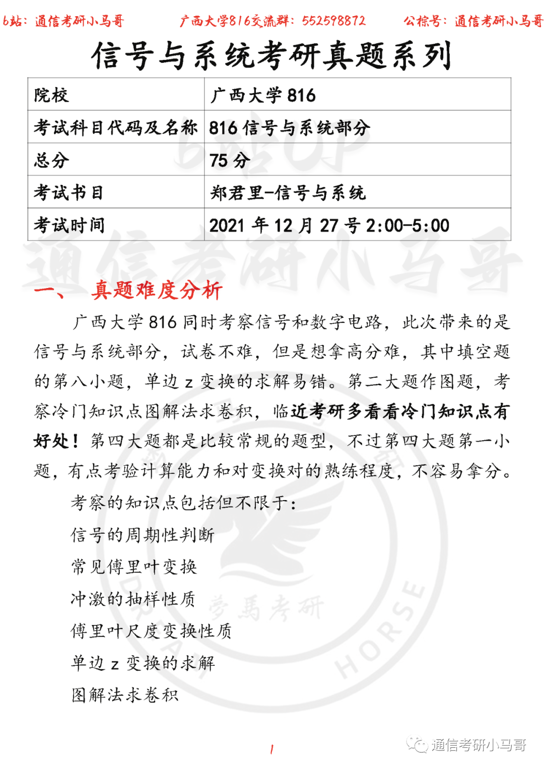 【广西大学816】22年考研真题及解析-梦马考研