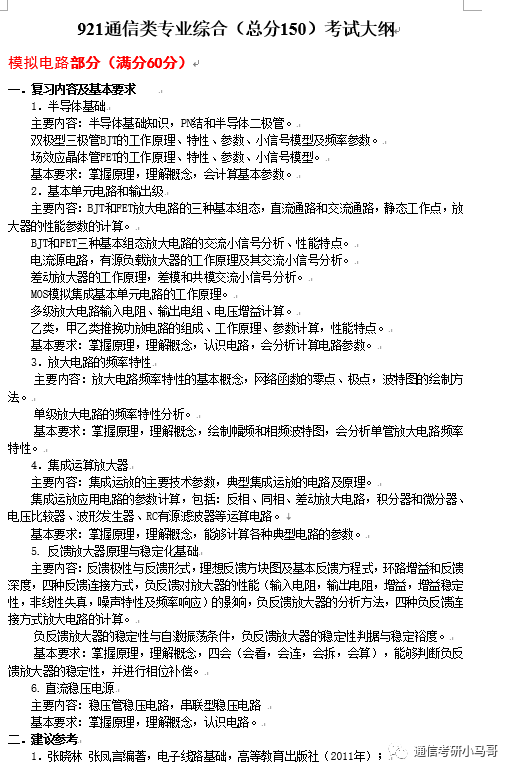 【北航921】信号与系统考研配套30h课程-重点知识点勾画(讲义齐全)-北京航空航天大学921