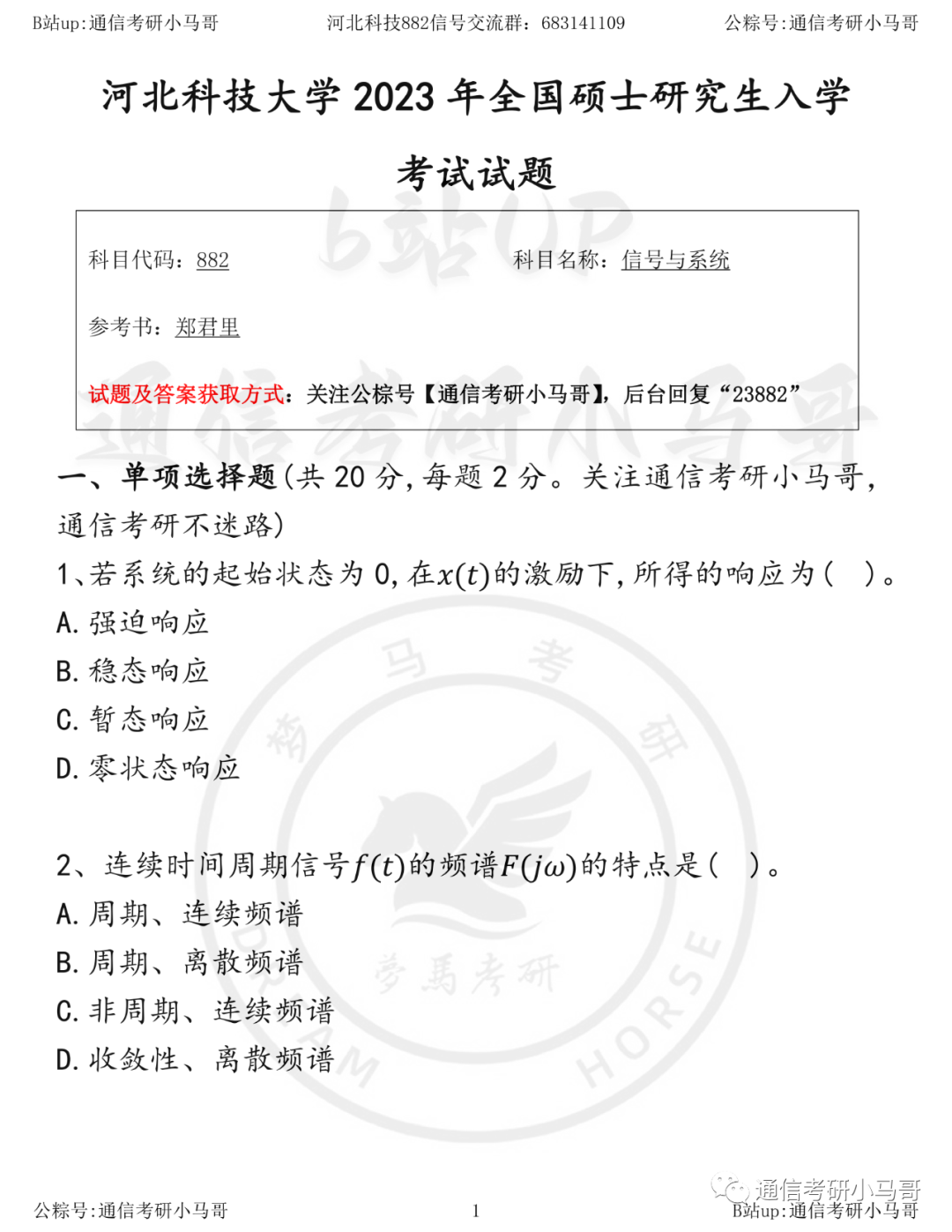【23真题】拜托再练一套！保持手感！-梦马考研