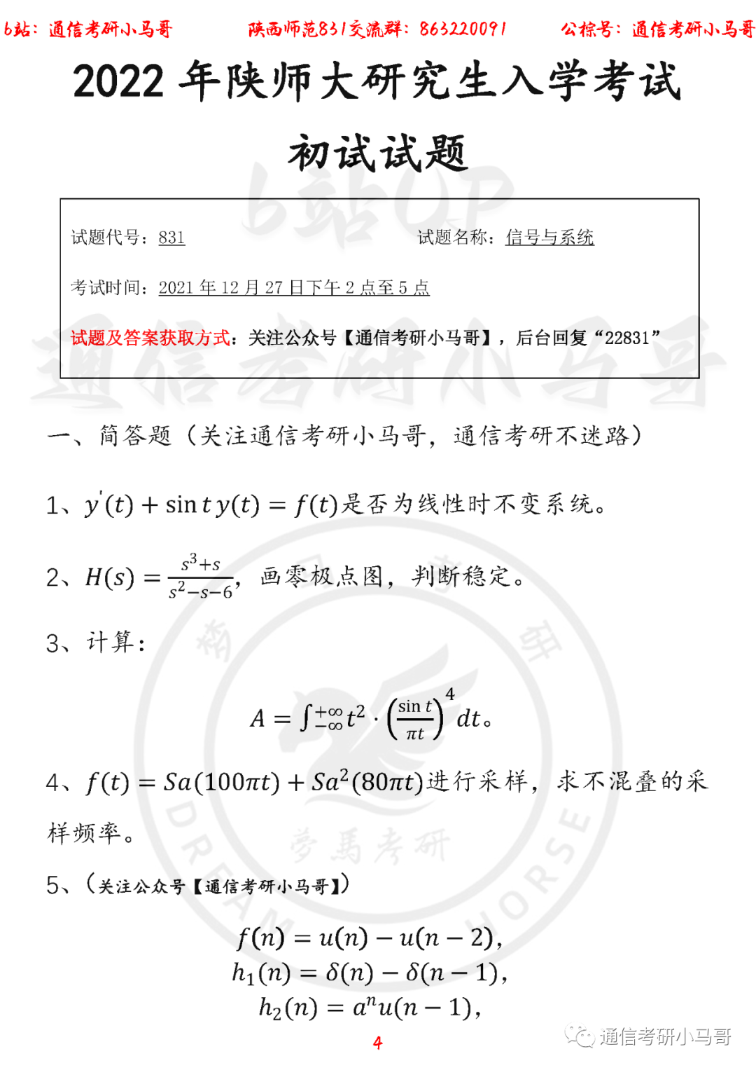 【陕西师范大学831】22年考研真题及解析