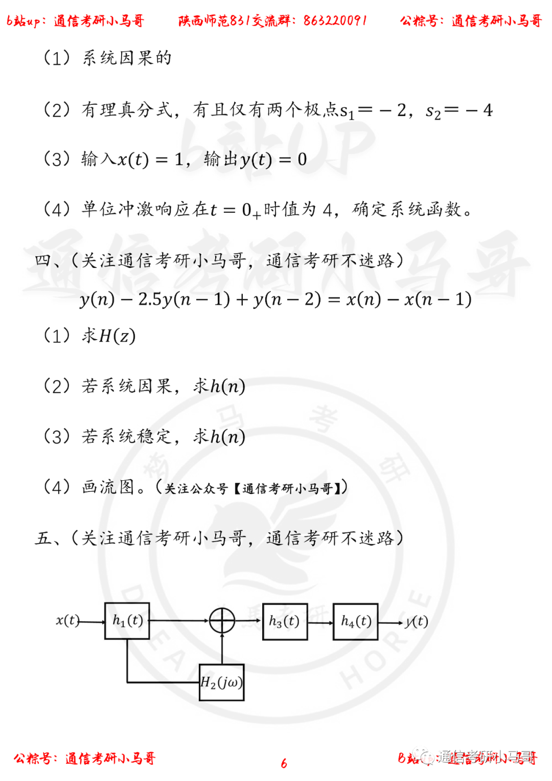 【陕西师范大学831】22年考研真题及解析