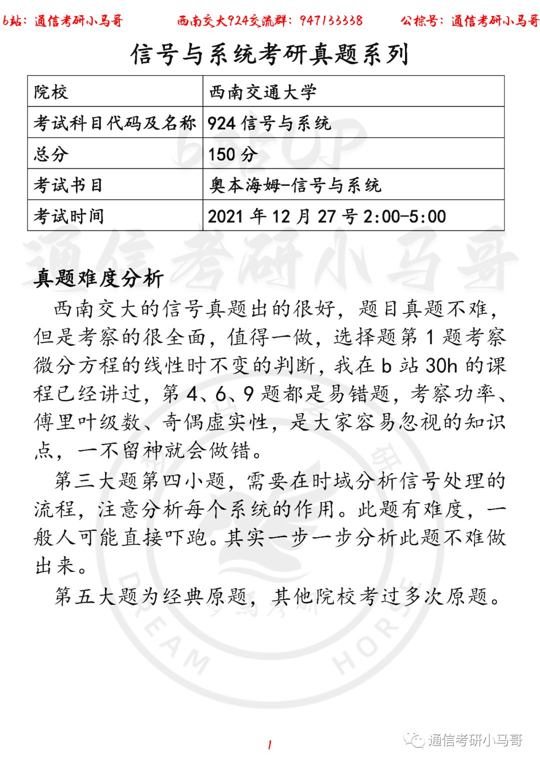 【西南交通大学924】22年考研真题及解析-梦马考研