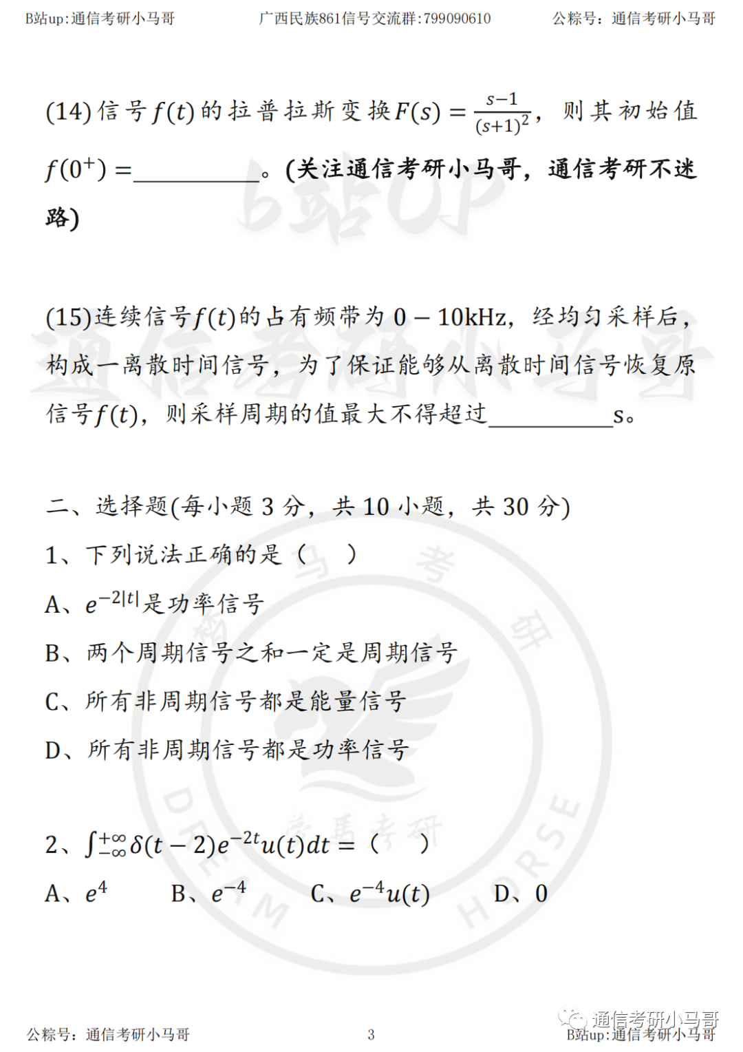 【23真题】官方出错题，复试不算分！信号学不好，就考它！