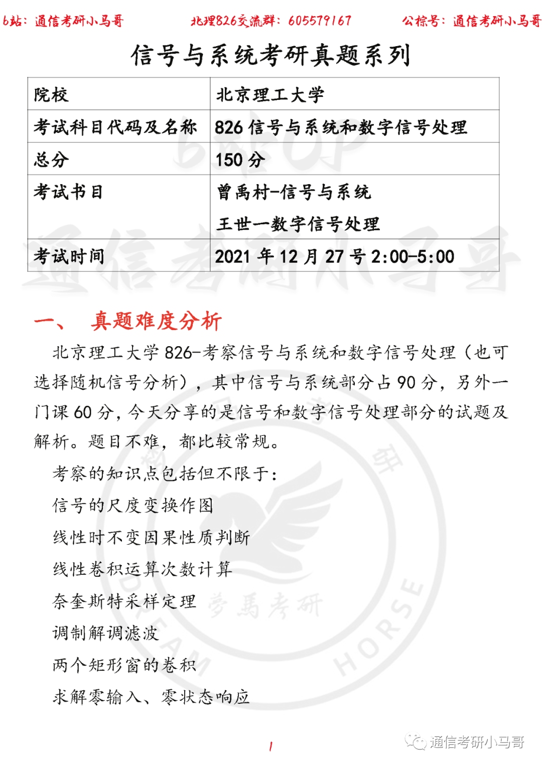 【北京理工大学826】22年考研真题及解析
