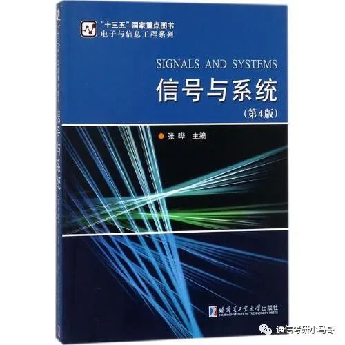 【哈工大803】信号与系统考研配套30h课程-重点知识点勾画(讲义齐全)-哈尔滨工业大学803