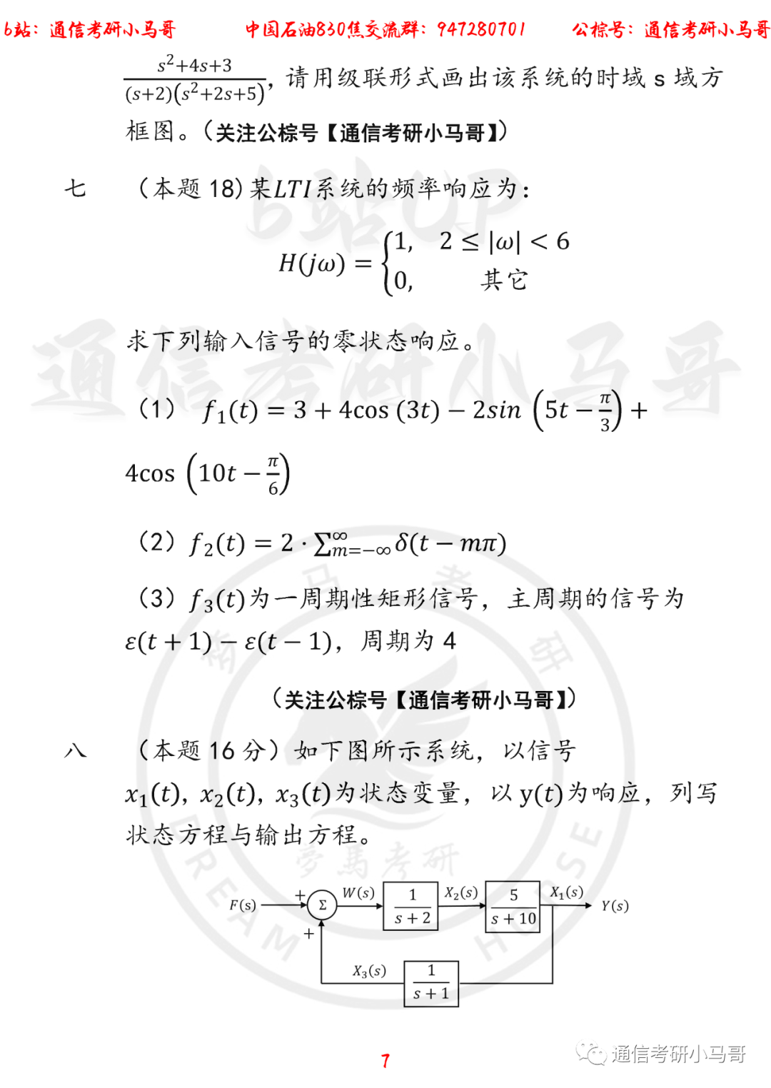 【中国石油830】22年考研真题及解析