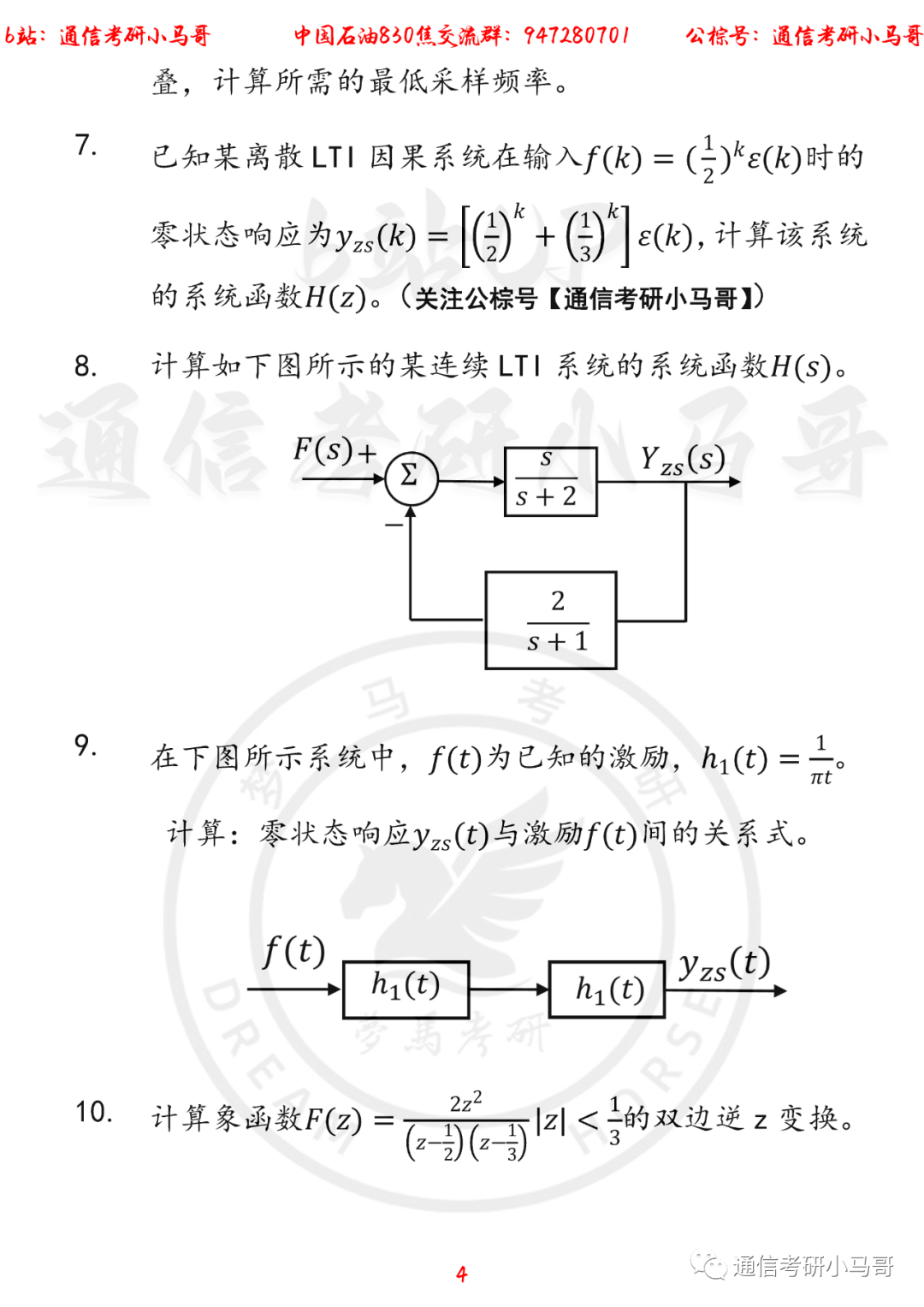 【中国石油830】22年考研真题及解析