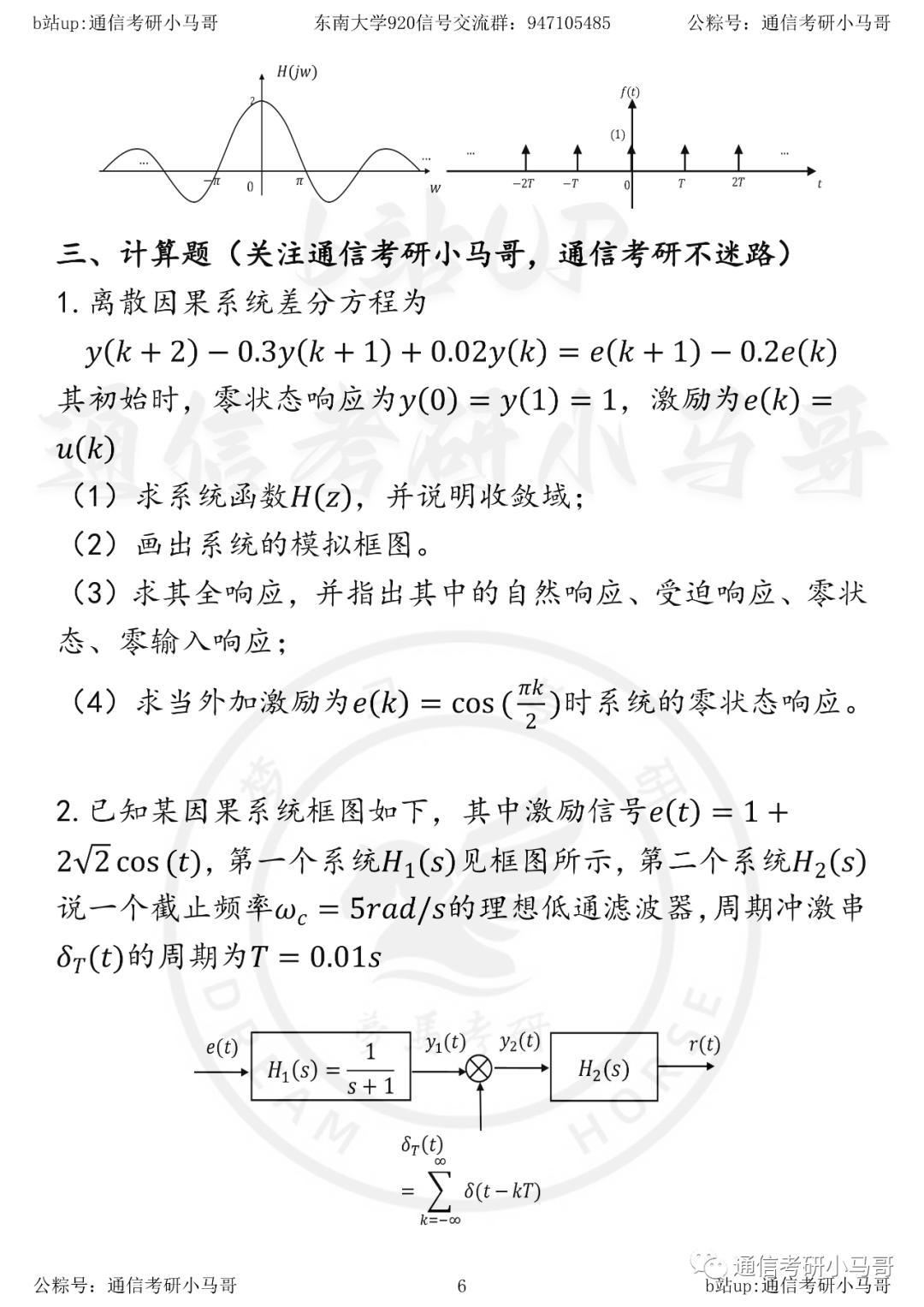 【东南大学920】22年真题及解析