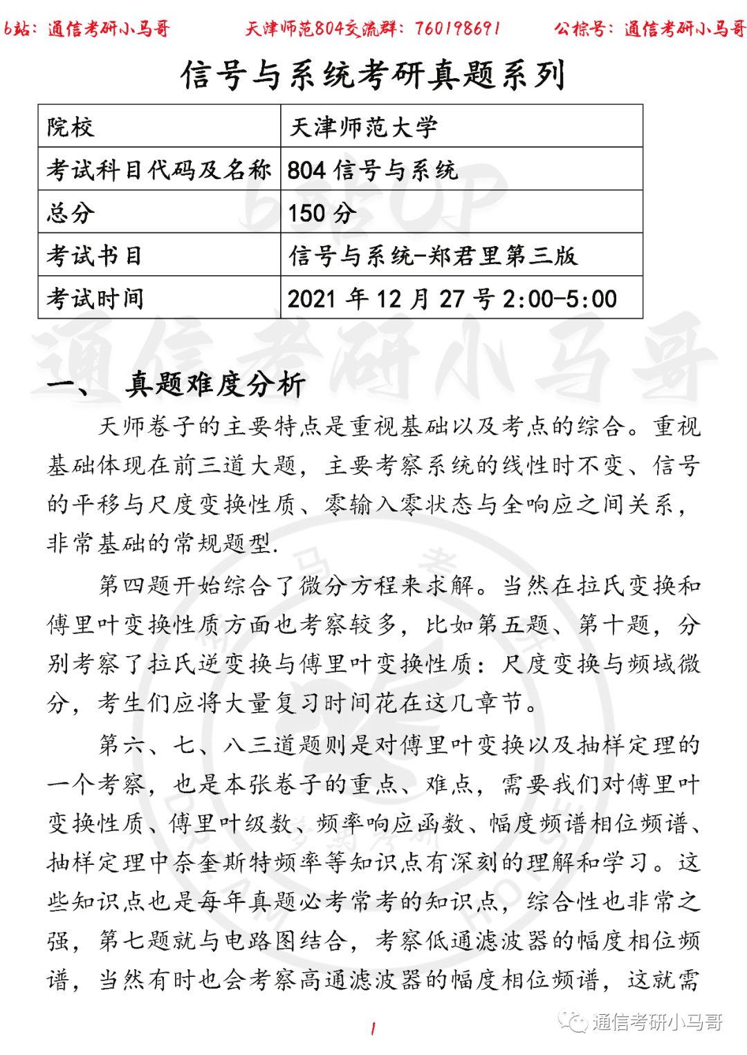 【天津师范804】22年考研真题及解析-梦马考研