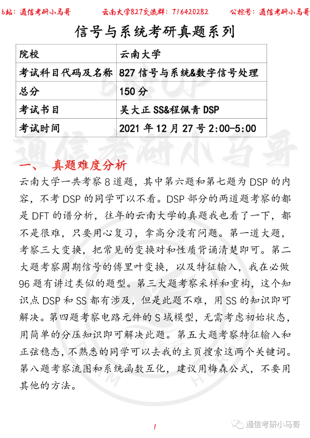 【云南大学827】22年考研真题及解析-梦马考研