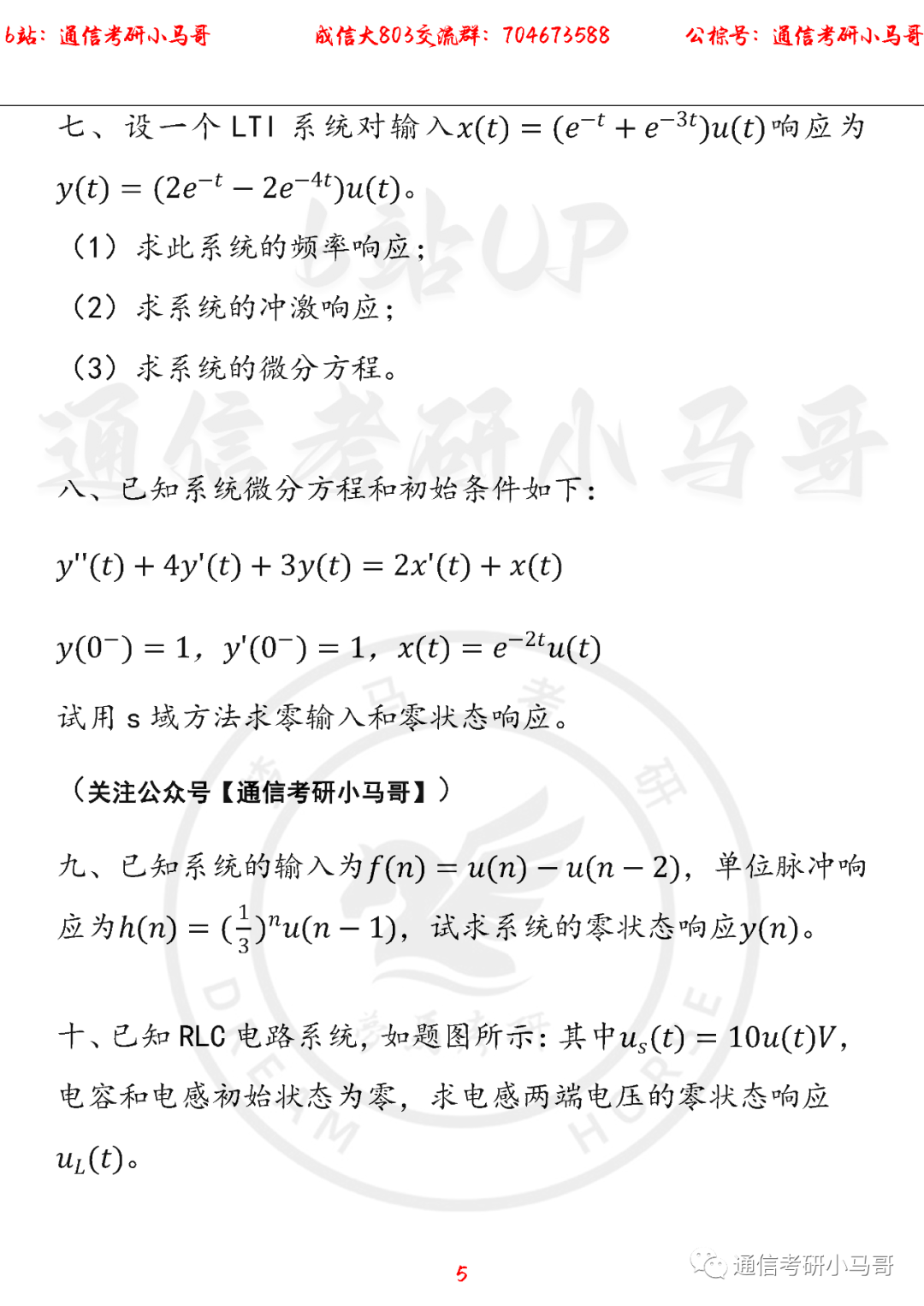 【成都信息工程大学803】22年考研真题及解析