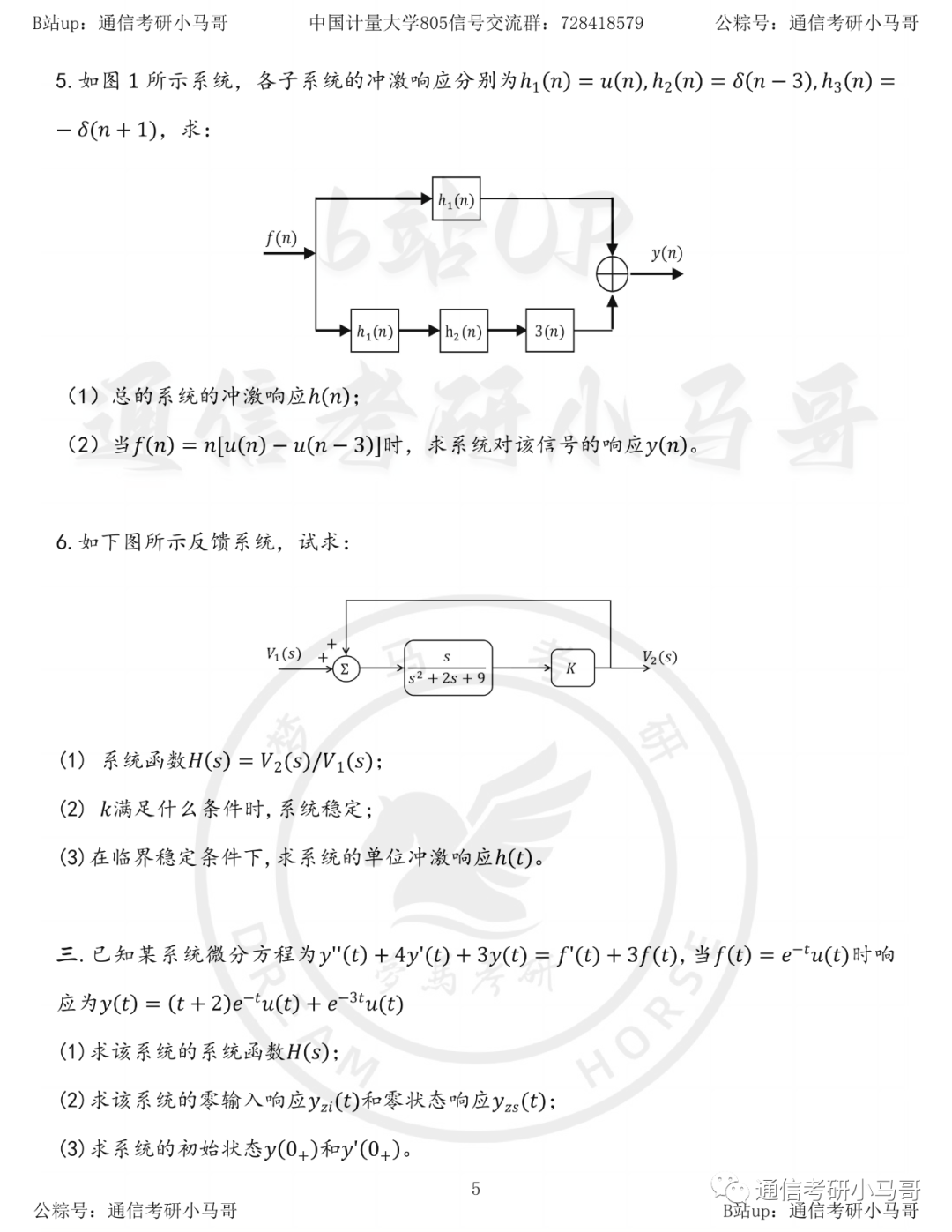 【中国计量805】21年真题及解析