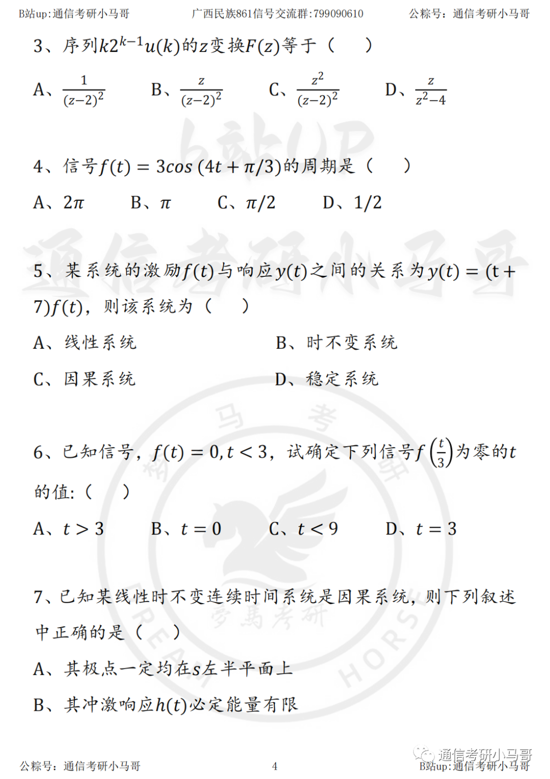 【23真题】官方出错题，复试不算分！信号学不好，就考它！