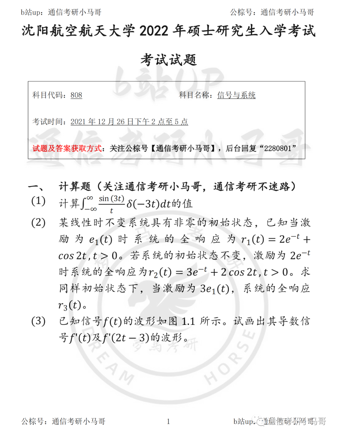 【沈阳航空航天大学808】22年真题及解析-梦马考研