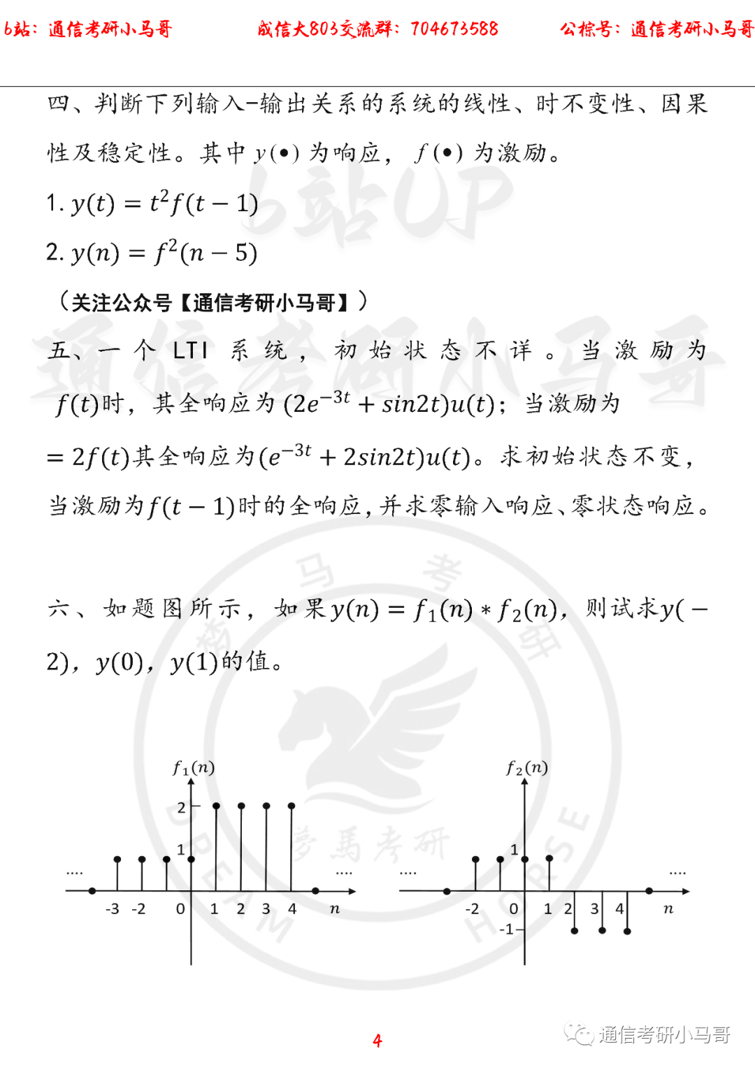 【成都信息工程大学803】22年考研真题及解析