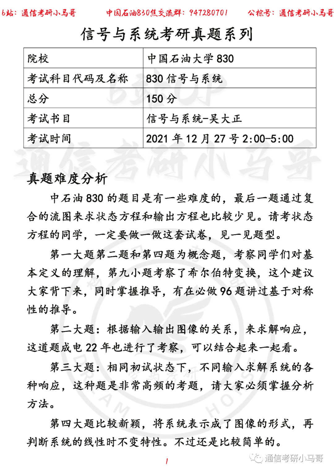 【中国石油830】22年考研真题及解析-梦马考研