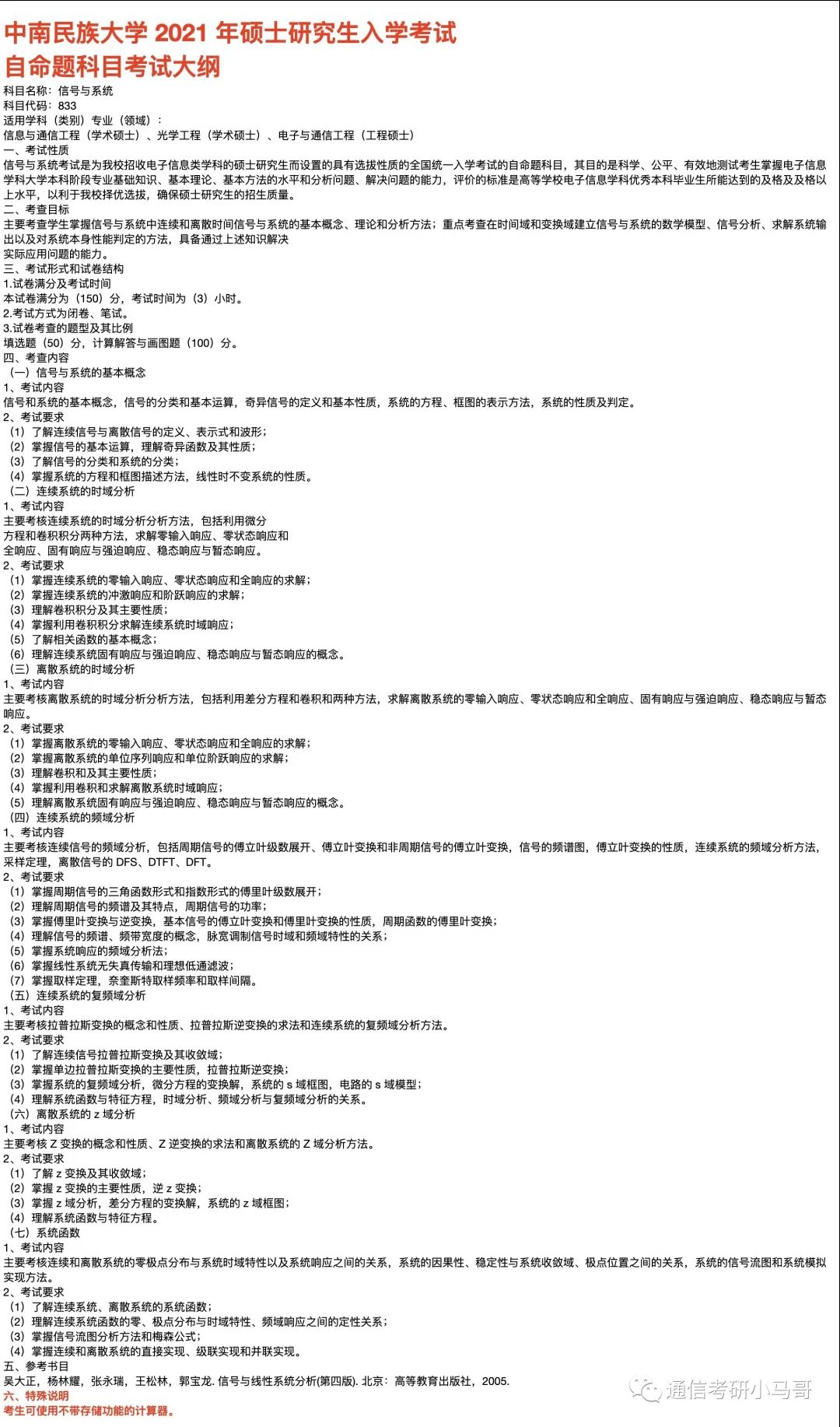 【中南民族833】信号与系统考研配套30h课程-重点知识点勾画(讲义齐全)-中南民族大学833